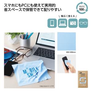 掃除クロス 再生PET エコロジー エコアイテム 便利グッズ 格安 景品 プチギフト 販促品 ノベルティ リル 再生PETモバイルクリーナー