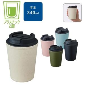 マイタンブラー 340ml 結露しにくい テイクアウトタンブラー エコ素材 格安 記念品 景品 販促品 ノベルティ 小ロット ダブルウォールタンブラー｜ads