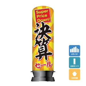 エアー看板(土台+バルーンセット) 基本型 スリム型 整骨院 鍼灸院 治療