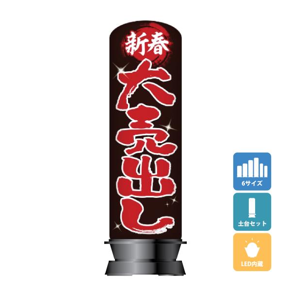 エアー看板(土台+バルーンセット) 基本型 スリム型 イベント用看板 大売出し イベント 新春 屋外...