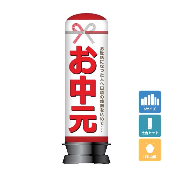 エアー看板(土台+バルーンセット) 基本型 スリム型 お中元  夏ギフト 贈り物  屋外看板 エアサ...