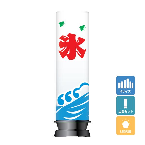 エアー看板(土台+バルーンセット) 基本型 スリム型 氷 かき氷 祭り 屋台 屋外看板 エアサイン ...