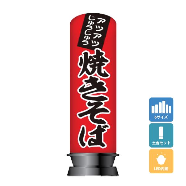 エアー看板(土台+バルーンセット) 基本型 スリム型 イベント用看板 焼きそば 屋台 イベント 屋外...