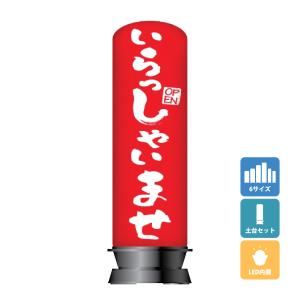 エアー看板(土台+バルーンセット) 基本型 スリム型 営業中 店舗看板