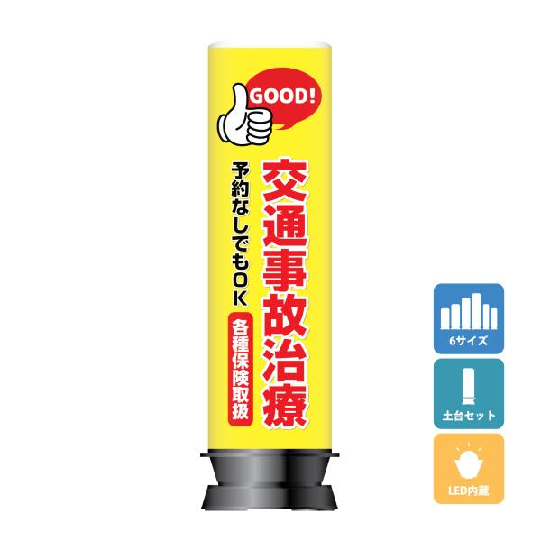 エアー看板(土台+バルーンセット) 基本型 スリム型 整骨院 鍼灸院 治療院 交通事故治療 屋外看板...