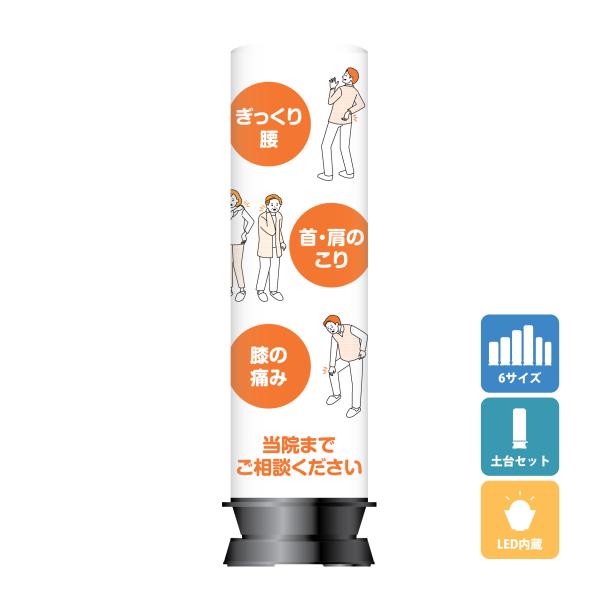 エアー看板(土台+バルーンセット) 基本型 スリム型 整骨院 鍼灸院 治療院 首肩こり 膝の痛み 屋...