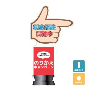 エアー看板(土台+バルーンセット) 基本型 スリム型 営業中 店舗看板