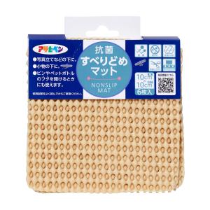 滑り止めマット 抗菌すべりどめマット 10cm×10cm (6枚入) HS2-10 ベージュ アサヒペン 爆買