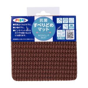 滑り止めマット 抗菌すべりどめマット 10cm×10cm (6枚入) HS4-10 ブラウン アサヒペン 爆買