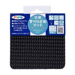 滑り止めマット 抗菌すべりどめマット 10cm×10cm (6枚入) HS6-10 ブラック アサヒペン 爆買