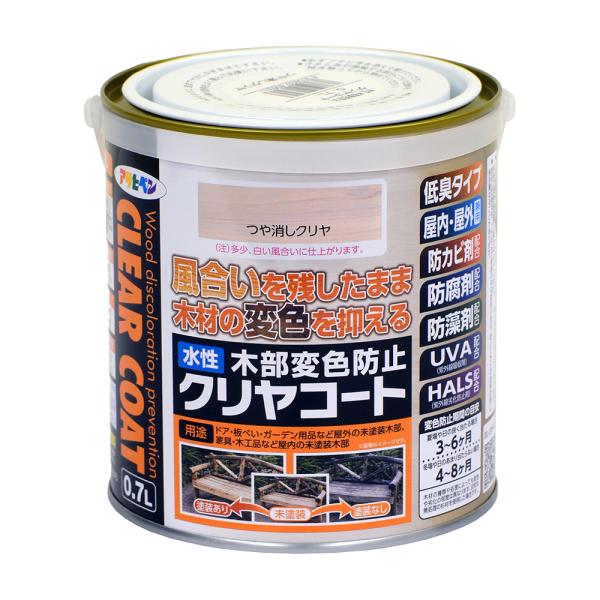 水性 木部変色防止クリヤコート 0.7L ツヤ消しクリヤ 水性塗料 塗装 ペンキ