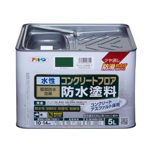 防水塗料 水性コンクリートフロア防水塗料 5L ダークグリーン 水性塗料 塗装 アサヒペン 爆買