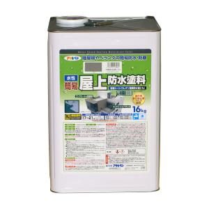 塗料 防水 水性簡易屋上防水塗料 16kg グレー 防水塗料 アサヒペン
