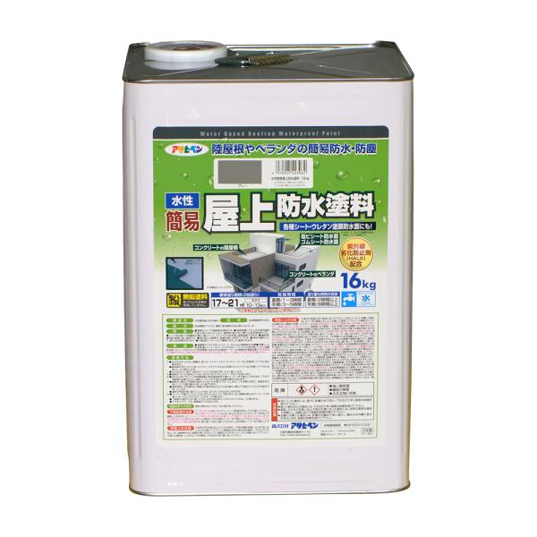 塗料 防水 水性簡易屋上防水塗料 16kg グレー 防水塗料 アサヒペン 爆買