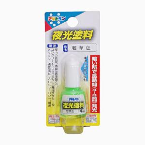 塗料 ペンキ 夜光塗料 4ml 若草色 蛍光ペンキ アサヒペン 爆買