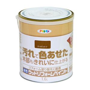 塗料 木材 水性ウッドリフォームペイント 1.6L ゴールデンオーク 水性塗料 塗装 ペンキ アサヒペン 爆買