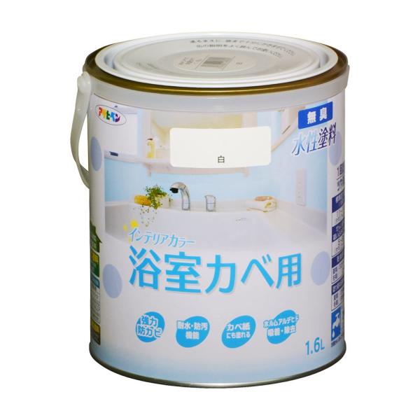 塗料 ペンキ NEW水性インテリアカラー浴室カベ 1.6L 白 水性塗料 ペンキ アサヒペン