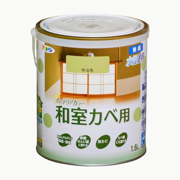 塗料 ペンキ NEW水性インテリアカラー和室カベ用 宇治色 1.6L 防カビ性を増強 浴室やキッチン...
