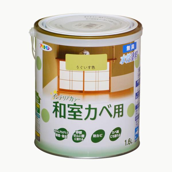 塗料 ペンキ NEW水性インテリアカラー和室カベ用 うぐいす色 1.6L 防カビ性を増強 浴室やキッ...