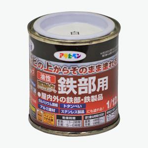 塗料 ペンキ 鉄 アルミ 油性高耐久鉄部用 1/12L 白鉄 アルミ ステンレス 塗装 ペンキ アサヒペン 爆買