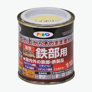 塗料 ペンキ 鉄 アルミ 油性高耐久鉄部用 1/12L アイボリー鉄 アルミ ステンレス 塗装 ペンキ アサヒペン 爆買