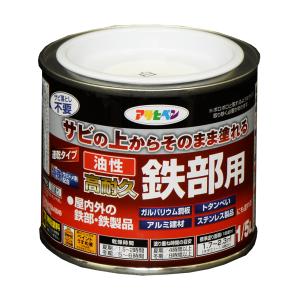 塗料 ペンキ 鉄 アルミ 油性高耐久鉄部用 1/5L 白鉄 アルミ ステンレス 塗装 ペンキ アサヒペン 爆買