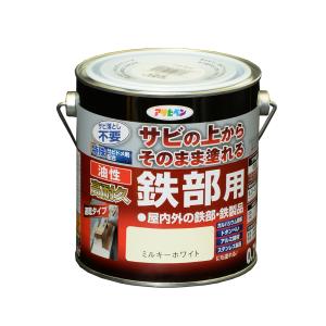 塗料 ペンキ 鉄 アルミ 油性高耐久鉄部用 0.7L ミルキーホワイト鉄 アルミ ステンレス 塗装 ペンキ アサヒペン 爆買