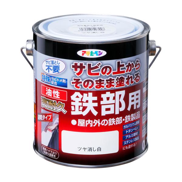 塗料 ペンキ 鉄 アルミ 油性高耐久鉄部用 0.7L ツヤ消し白鉄 アルミ ステンレス 塗装 ペンキ...