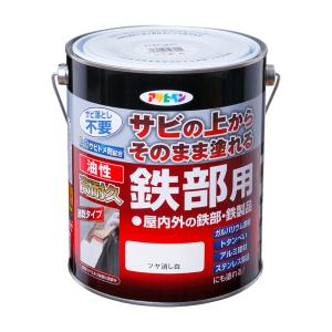 塗料 ペンキ 鉄 アルミ 油性高耐久鉄部用 1.6L ツヤ消し白鉄 アルミ ステンレス 塗装 ペンキ アサヒペン