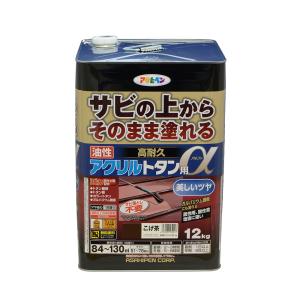 塗料 ペンキ 1回塗り サビの上からそのまま塗れる 油性高耐久アクリルトタン用α こげ茶12kg 屋根 トタン板 屋外の木部や鉄に アサヒペン 爆買