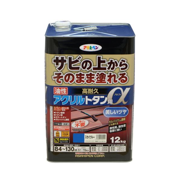 トタン 塗料 油性高耐久アクリルトタン用α スカイブルー 12kg トタン屋根用塗料 塗装 おしゃれ...