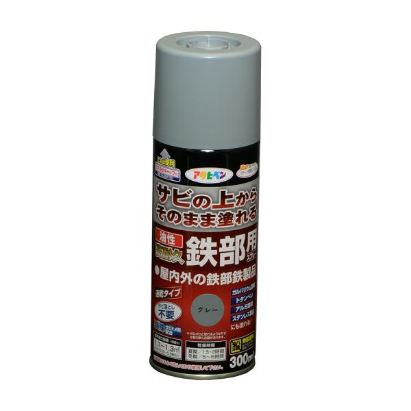 スプレー塗料 油性 高耐久鉄部用スプレー 300ml 灰色 グレー アサヒペン 爆買
