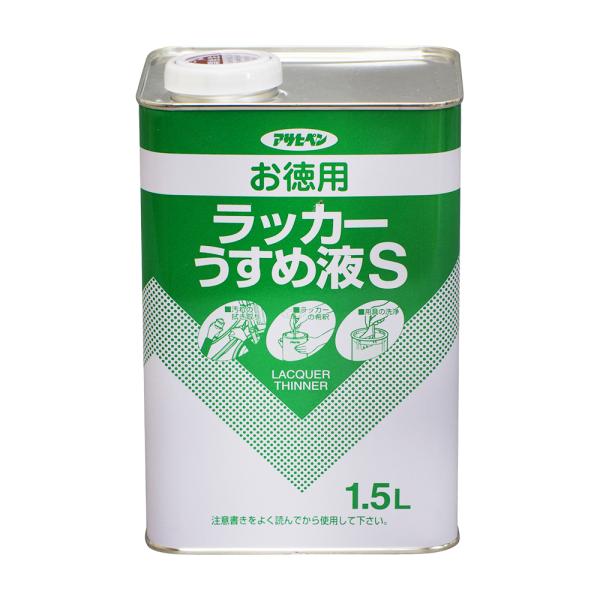 お徳用ラッカーうすめ液S 1.5L 塗料 塗装 ペンキ アサヒペン