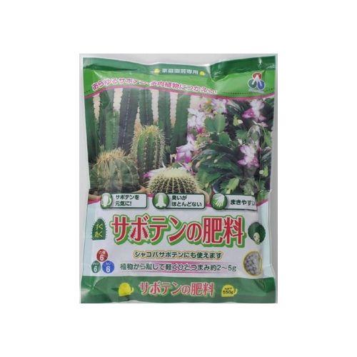 サボテンの肥料|550g|朝日工業|園芸用品 ガーデニング用品