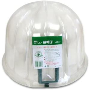 苗帽子4号 カラー脚2本付 アカサカ 34cmΦx22cmH 5P 防寒 防風 家庭菜園