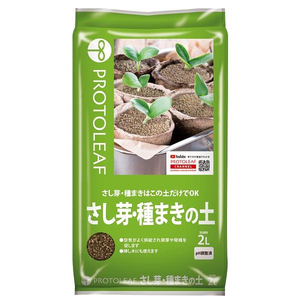 さし芽種まきの土 2L プロトリーフ