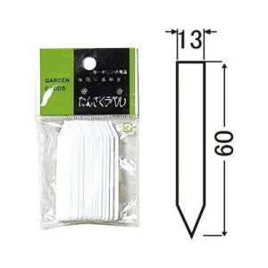 たんざくラベルF-1 60mm|ホワイト 30P|大和プラスチック|園芸用品・ガーデニング用品 園芸用ラベル