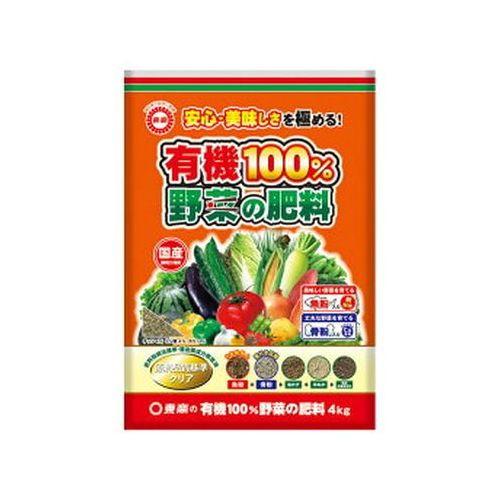 有機100%野菜の肥料 4kg 東商 肥料 家庭菜園