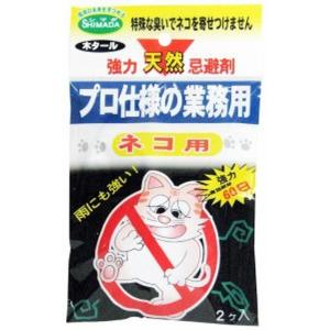 プロ使用 ネコの天然忌避剤 20gx2 SHIMADA 猫除け 猫対策 ネコ対策 天然素材