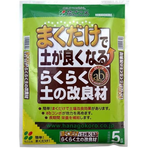 らくらく土の改良材 緑袋花ごころ5L |園芸用品・ガーデニング