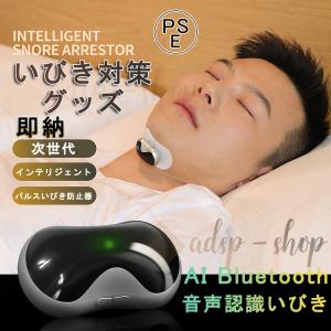 即納 いびき防止 グッズ 無呼吸症候群 いびき対策グッズ AI Bluetooth 音声認識いびき ...