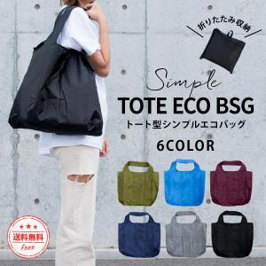 エコバッグ おしゃれ 折りたたみ コンビニ マチ広 トートバッグ レディース レジカゴ 大容量 大きめ 安い 大判サイズ マザーズバッグ かわいいの商品画像