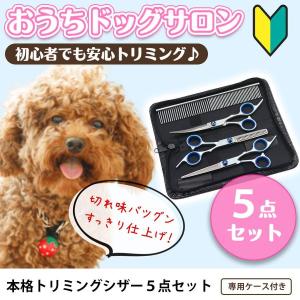 トリミング ハサミ トリミングシザー 犬 猫 ペット お手入れ スキバサミ カーブシザーの商品画像