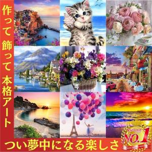 ダイヤモンドアート 初心者 キット 花 海 猫 ビーズ 刺繍 ビーズアートキット 絵画 風景 ダイアモンドアートの商品画像