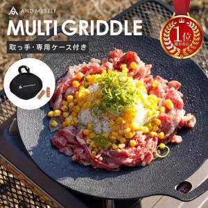 マルチグリドルパン 取っ手 29cm 浅型 ケース 軽量 グリルパン ih 対応 ガスコンロ 直火 グリル キャンプ 用品 バーベキュー アウトドアの商品画像