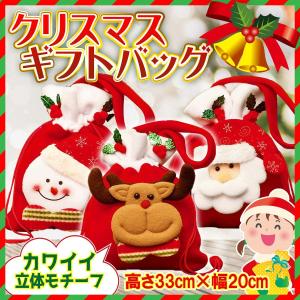 クリスマスプレゼント クリスマス 袋 ラッピング ギフトバッグ 包装の商品画像