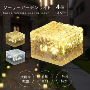 ガーデンライト ソーラーライト 4個セット センサーライト おしゃれ 屋外 明るい LED 防水 スポット センサー 置き型 人感センサー イルミネーションの商品画像