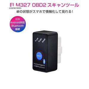 ELM327 Bluetooth OBD2汎用スキャンツール V1.5 ON/OFFスイッチ付き iOS Android PC対応 カー情報診断ツール OBDII マルチメーター 1ヶ月保証の商品画像