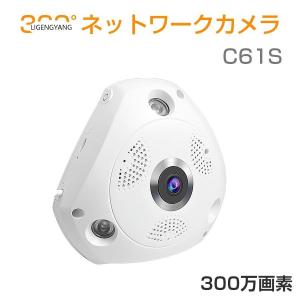 防犯カメラ C61S Vstarcam 300万画素 ONVIF対応 魚眼レンズ 360度 ベビー 屋内 無線 WIFI SDカード録画 監視 ネットワーク IP WEB カメラ PSE 技適 1ヶ月保証の商品画像