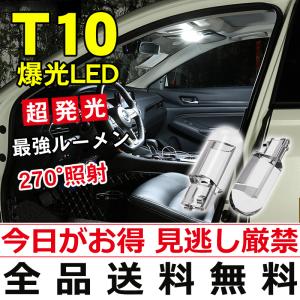 T10 LEDバルブ 増設 COBチップ ヘッドライト 車 爆光 ナンバー灯 高輝度LED 超広角 明るい 樹脂バルブ ポジション球 バックランプ 白 保証付き